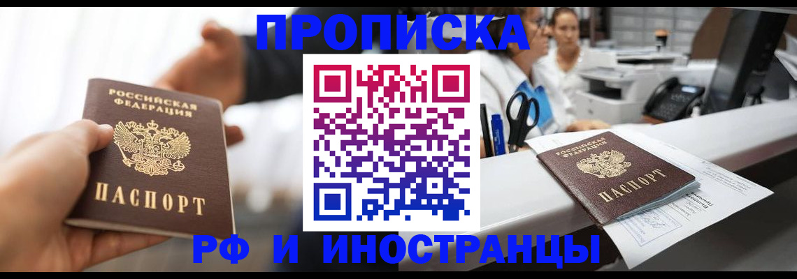 временная прописка в Лукоянове