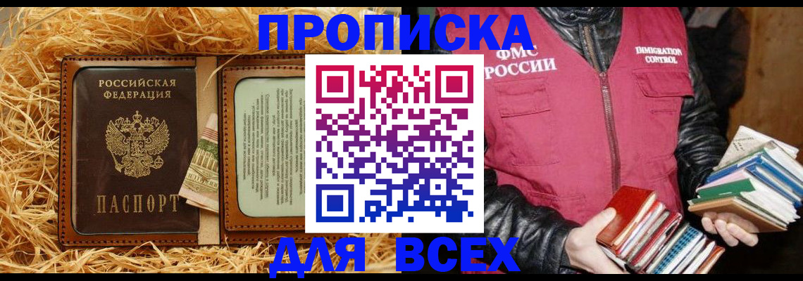прописка для работы в Лукоянове